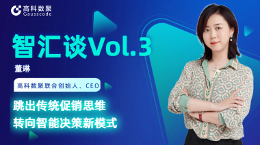 中国汽车报专访 | mile米乐集团联合创始人、CEO董琳：跳出传统促销思维，转向智能决策新模式
